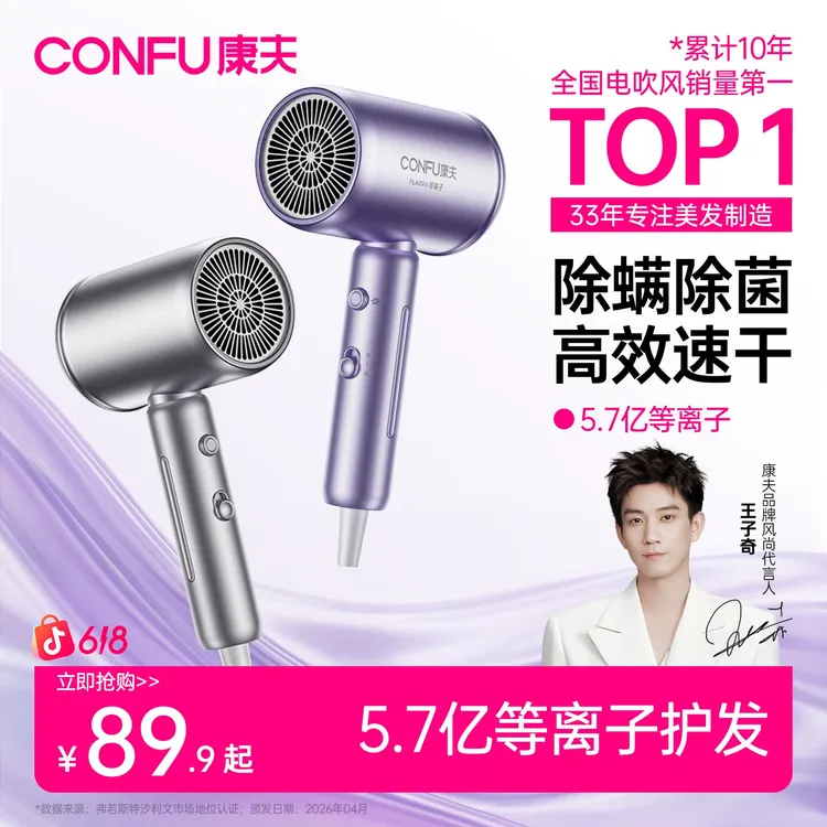 CONFU康夫电吹风机5.7亿等离子低噪音大风速干家用3158吹风筒商品图