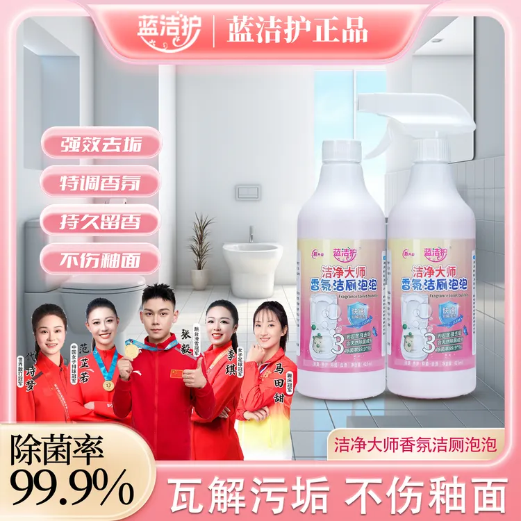 【除菌99.9%】蓝洁护洁净香氛洁厕泡泡多功能清洁喷雾天然去黄去污