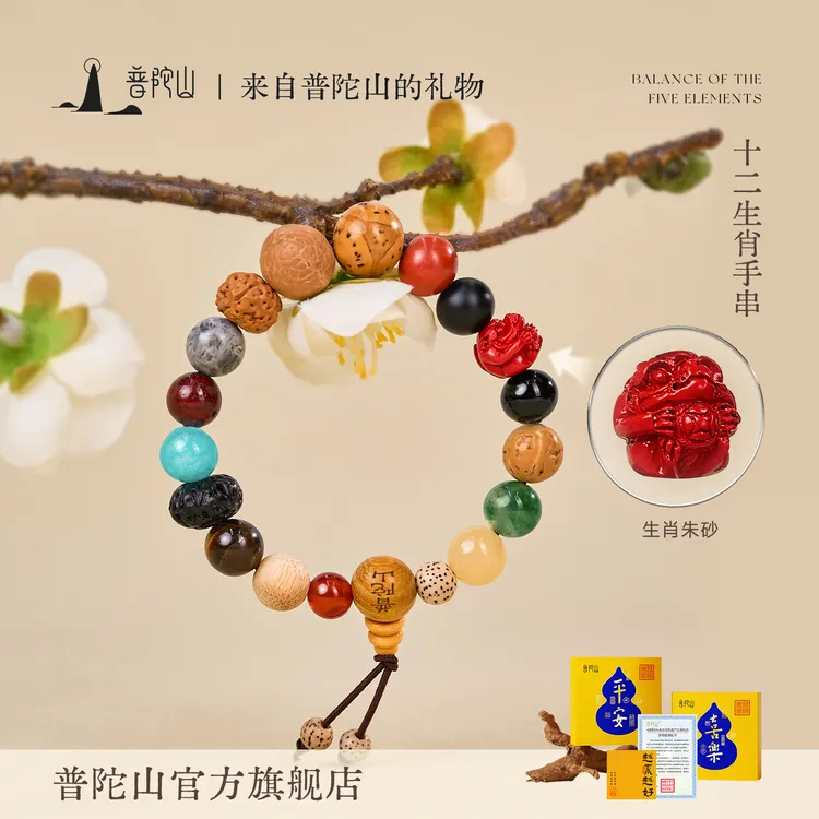 含辰砂工艺品普陀山2026新款十二生肖十八籽手串生肖用品朱砂男女商品图