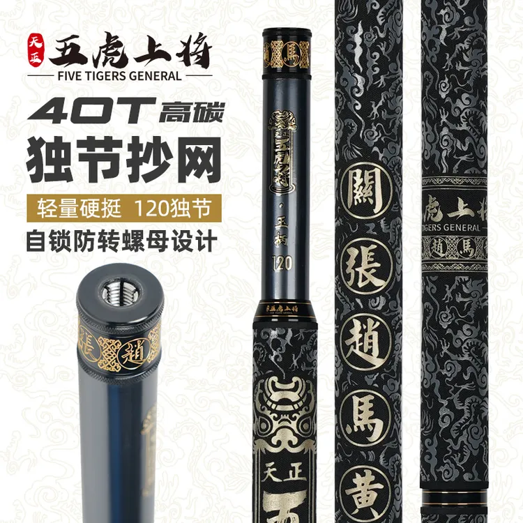 天正新款五虎上将霸王枪独节抄网杆碳素抄网杆超轻1.2米飞抄鲤鱼
