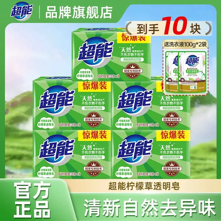 超能肥皂深层去污去渍柠檬草香透明皂温和去味大块洗衣皂家用正品