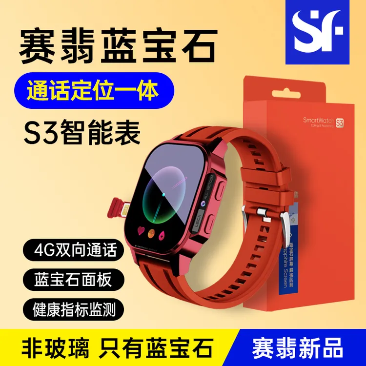赛翡蓝宝石通话定位智能健康手表血氧监测防水多功能支付老人防丢