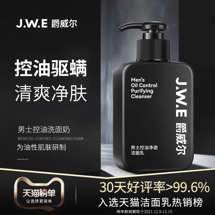 JWE爵威尔男士洗面奶控油清爽毛孔清洁面乳；补水保湿净肤男士5