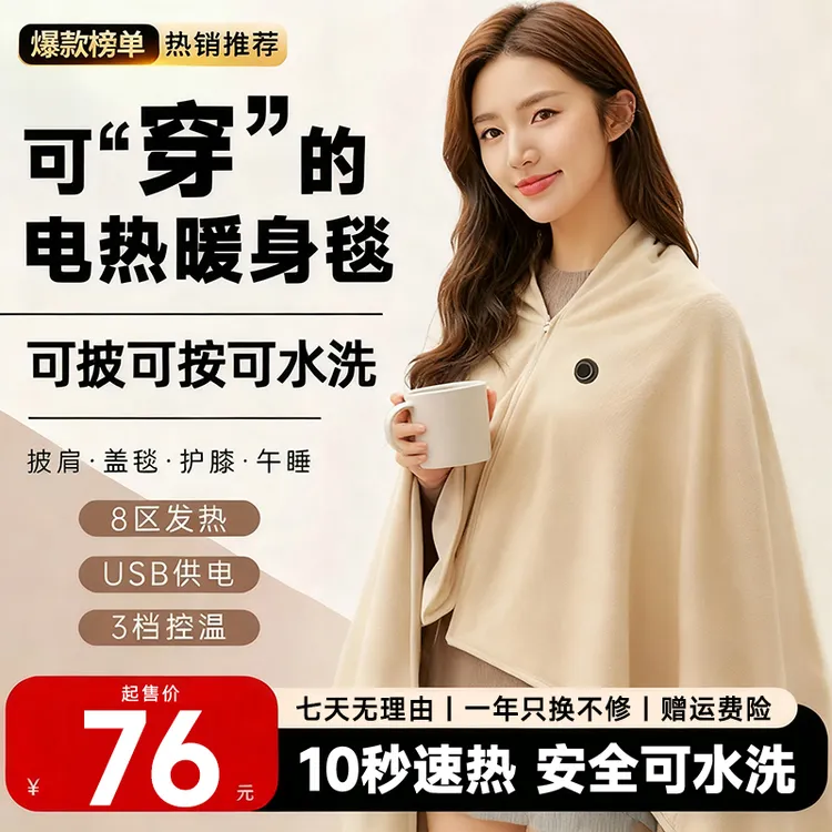 2025新款电热披肩毯电热毯家用暖身毯发热披肩多功能可水洗电褥子