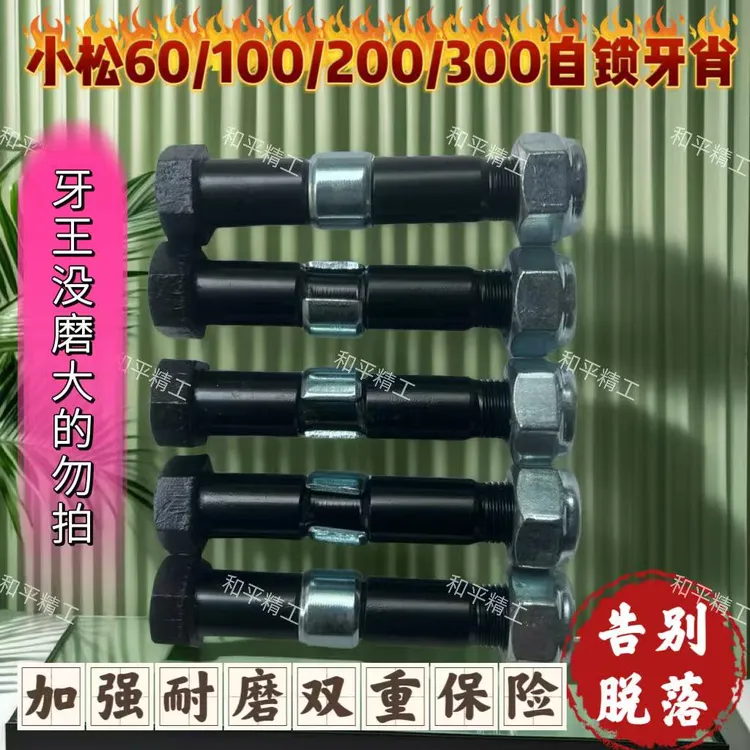 挖掘机斗齿螺丝牙仔螺丝牙王螺丝斗牙螺丝耐磨加强12.9级高强度