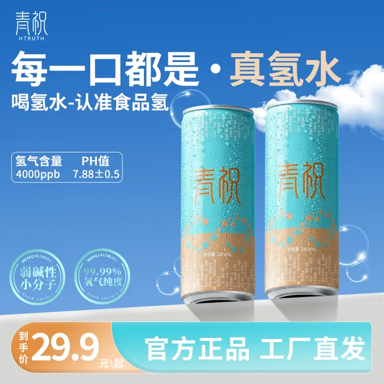 【富氢水·不虚标】含氢健康饮用水弱碱性小分子活性水应酬酒局送礼