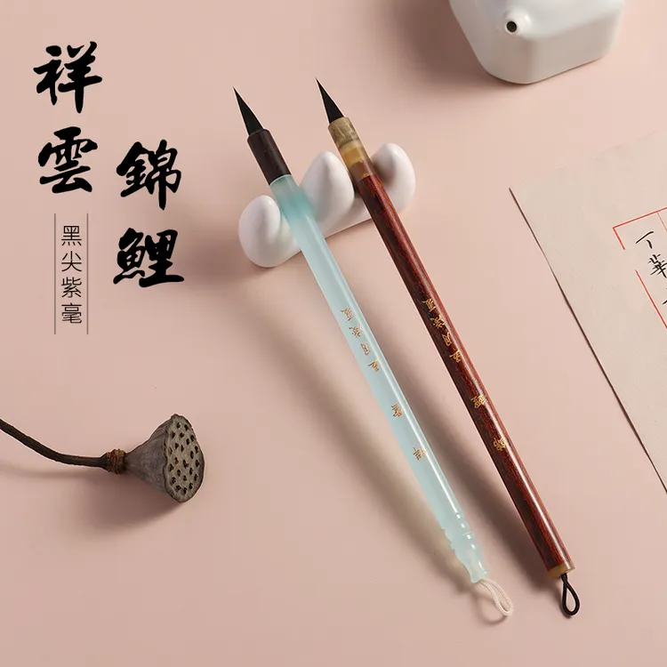 【五月浅夏定制】祥云-锦鲤 纯毛料 水貂毫+黑尖紫毫小楷小行书毛笔
