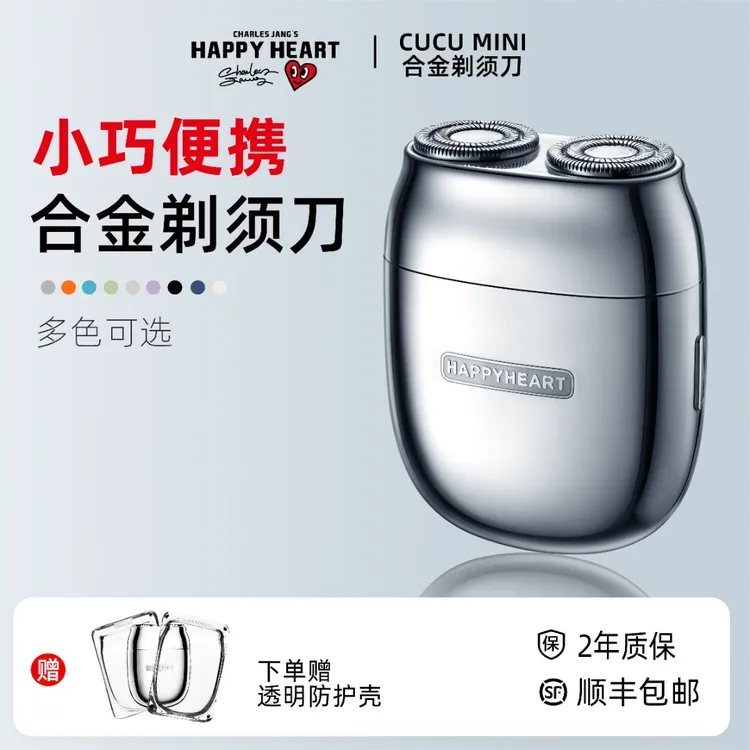 查尔斯桃心MINI剃须刀送男友电动男士小巧便携式刮胡刀礼盒装礼物