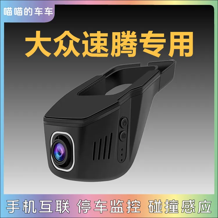 大众专用速腾usb夜视行车记录仪隐藏免走线超清无线免安装17-25款