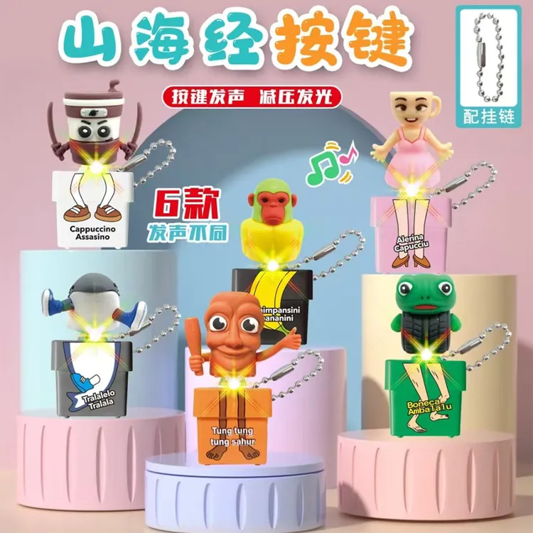 卡通山海经木棍人钥匙扣按压发声语言挂件通通通灯光音效创意玩具