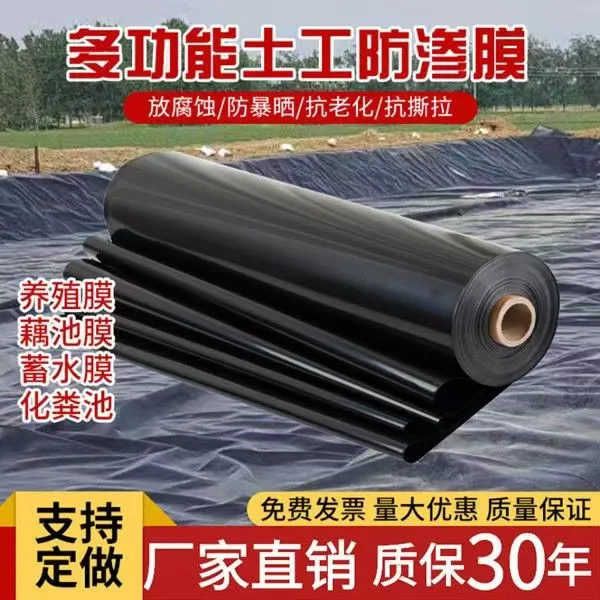 防水布鱼塘膜黑塑料薄膜土工膜鱼塘防渗膜耐用加厚蓄水池专用膜