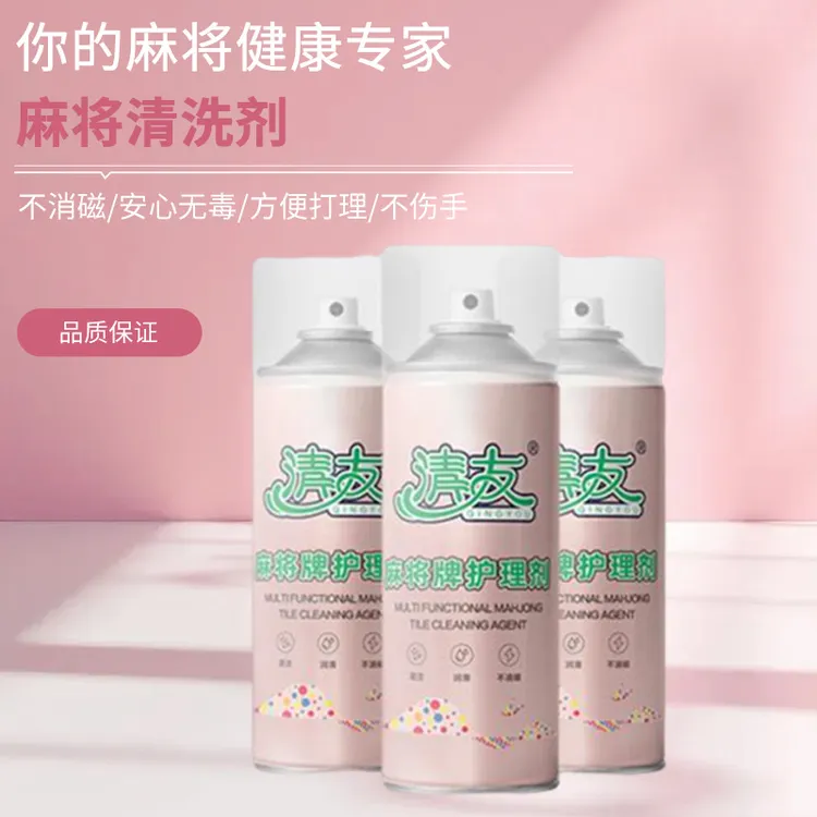 清友全自动麻将牌清洗剂强力去污麻将牌清洗剂麻将牌专用清洗剂