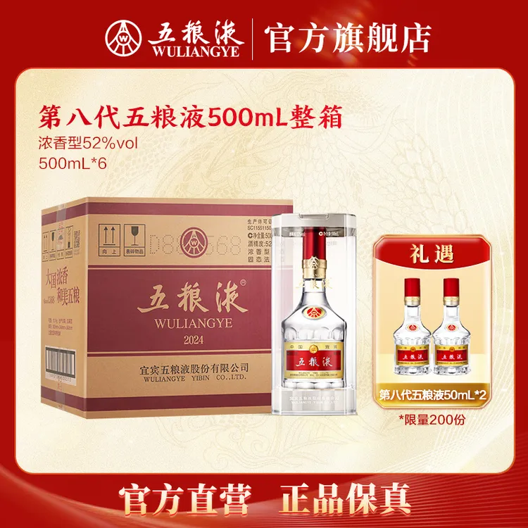 五粮液八代普五浓香型白酒整箱装52度500mL*6