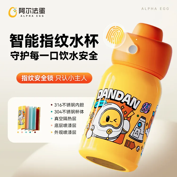 预售-阿尔法蛋学生智能指纹水杯-保温杯-礼盒装