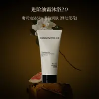 【夫夫专属】CHARM NOTES颂境焕光净澈香氛沐浴油霜（悸动无花）300g