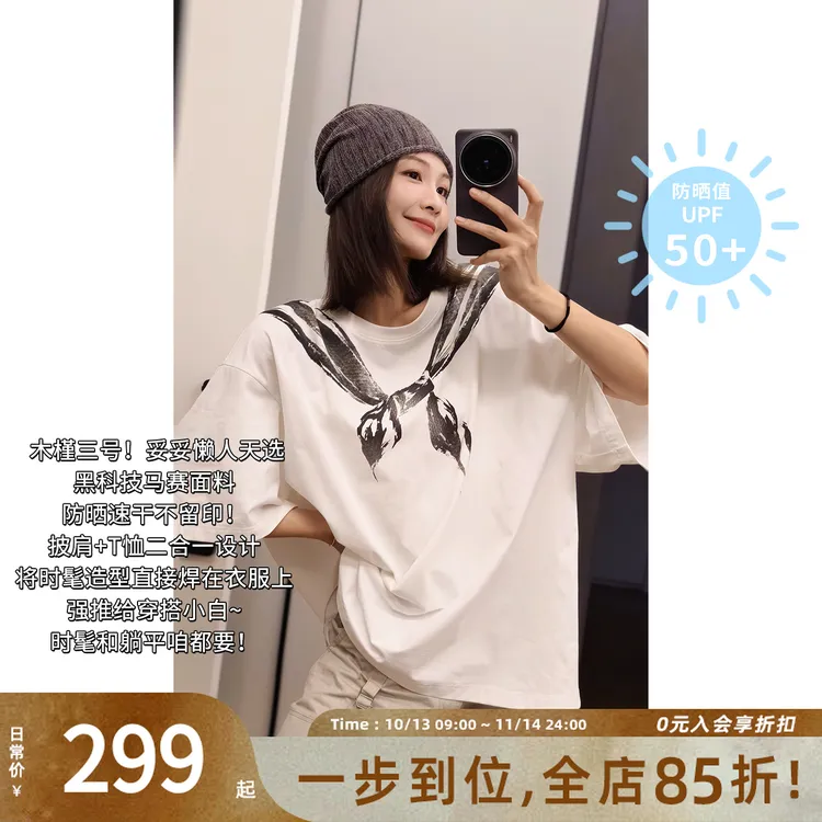 A美洋MEIYANG 木槿三号T【马赛系列】【商场同款】速干防晒UPF50+印花