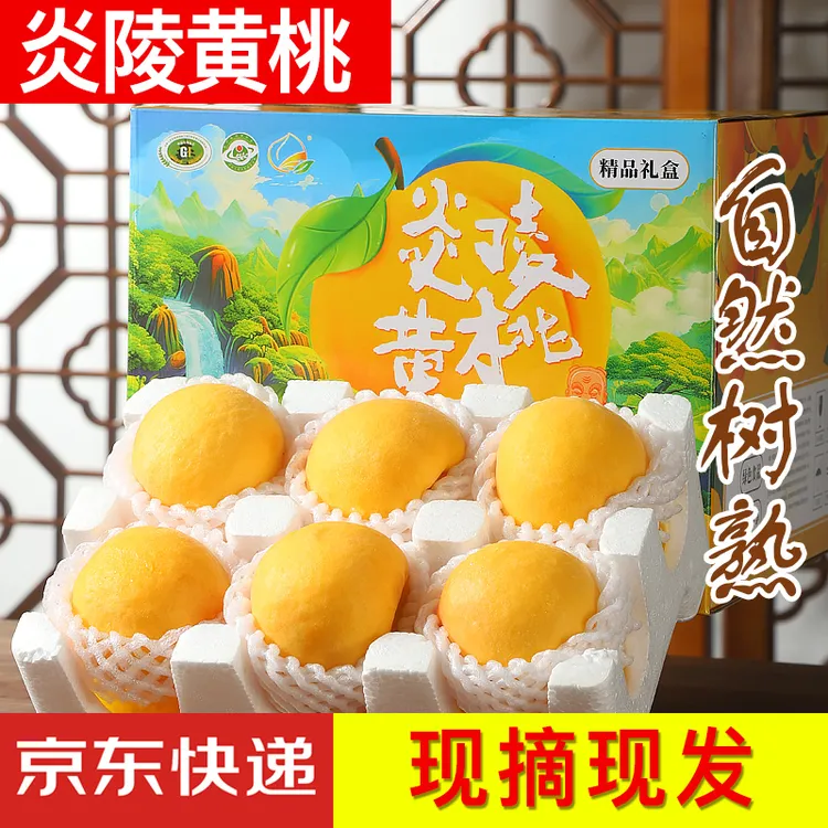 正宗湖南炎陵黄桃现摘现发新鲜水果高山桃子株洲锦绣10斤5斤礼盒
