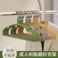 【10个装】成人儿童衣架家用挂衣树脂磨砂无痕衣架加粗加厚衣架LH