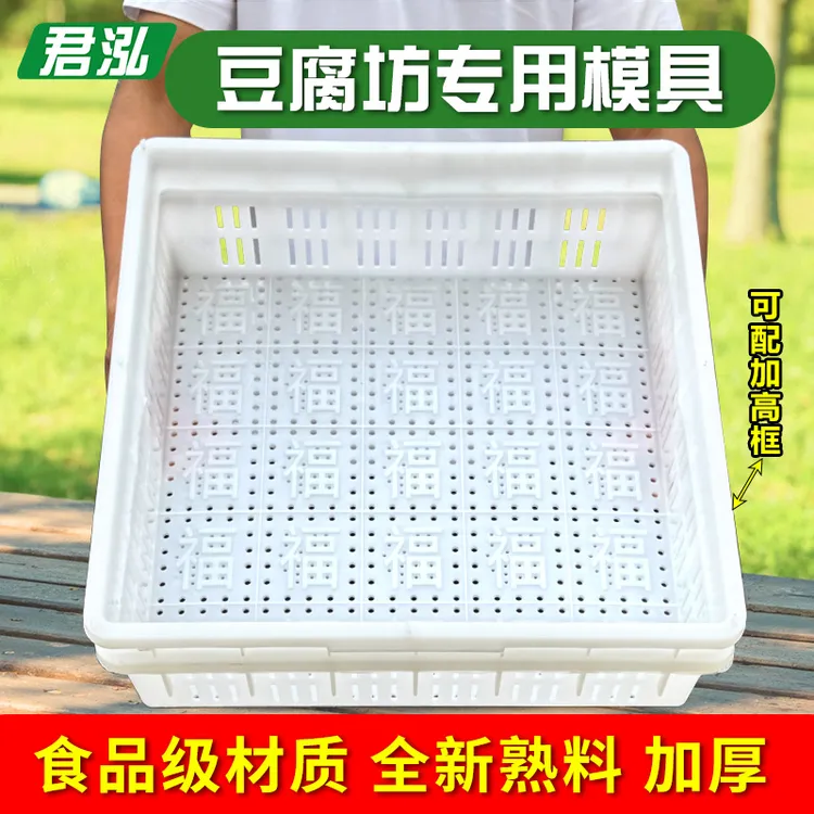 塑料豆腐模具带福字豆腐框正方形家用压做豆腐盒子商用豆制品工具