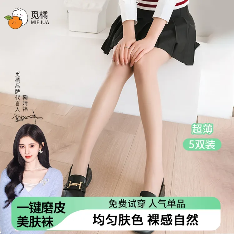 觅橘丝袜美肤袜女薄款光腿黑丝光腿袜春夏神器超自然肉色连裤袜团