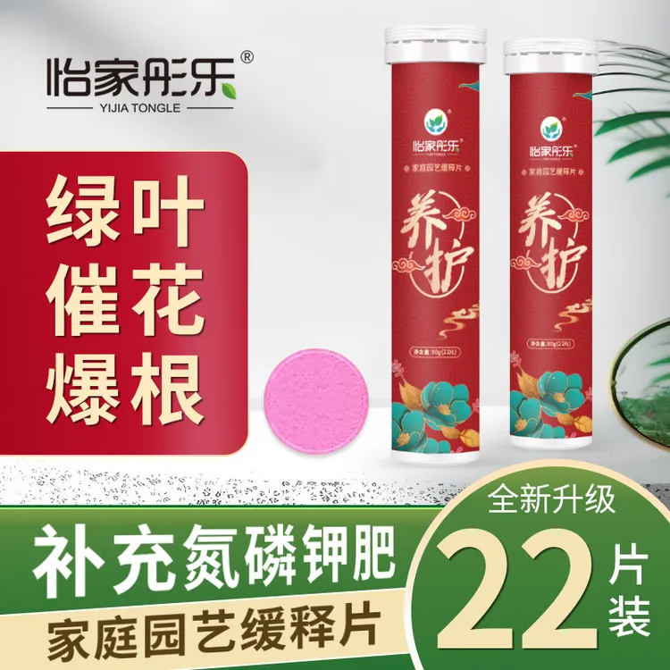 植物缓释营养片盆栽绿植花卉通用型花肥料多肉兰花颗粒缓释片