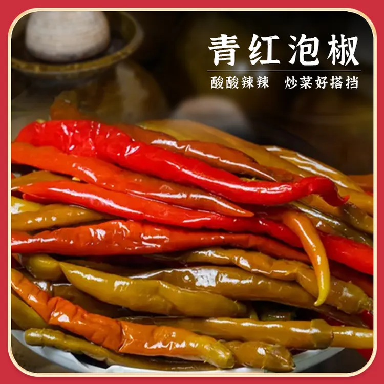 贵州老坛泡椒酸辣椒辣味优选青红泡椒酸海椒泡椒500g/袋