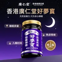 【简单哥专属】广仁堂香港好夢寳天然温和轻松安睡 20 片/瓶KX
