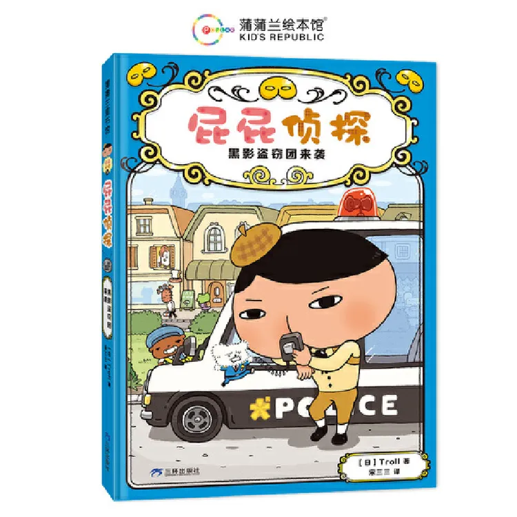 【当当】屁屁侦探桥梁书3-黑影盗窃团来袭