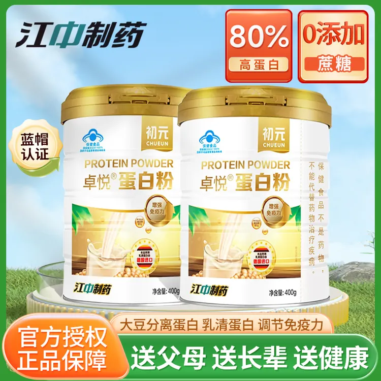 江中蛋白粉2罐送礼袋中老年成人蛋白粉增强免疫力蛋白粉官方正品