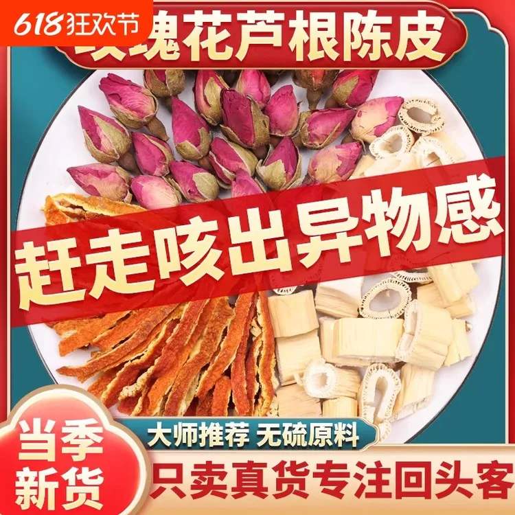 玫瑰花3克芦根3克陈皮3克组合茶包各三克煮泡水喝正品官方旗舰店