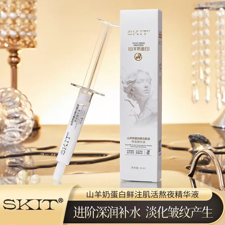 【大牛夫妇专属】山羊奶蛋白鲜注肌活精华液嫩滑补水保湿提亮