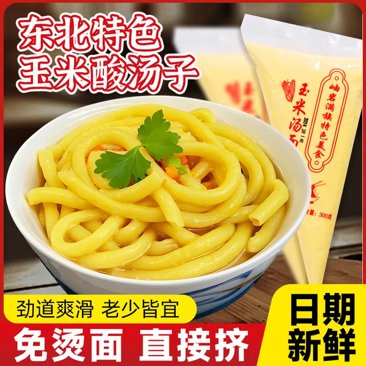 酸汤子面小吃酸汤面玉米面条碴子条粗粮面条方便挤着吃东北特产