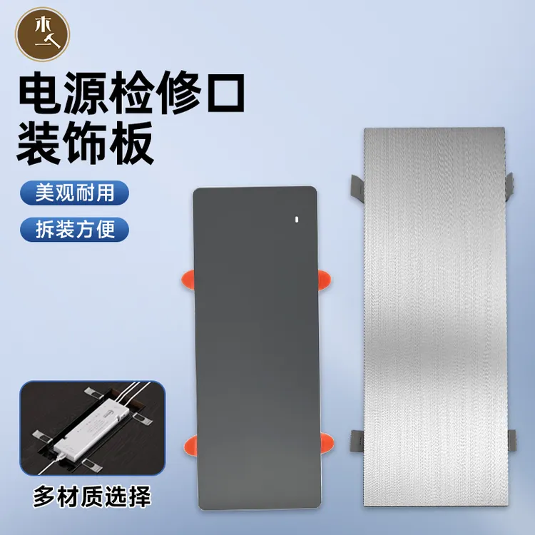 木一阿匠衣柜电源快装检修口装饰板灯光检查修理装饰盖灯带变压器