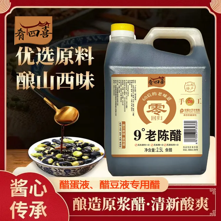 【肴四喜原浆醋】20酿制9度老陈醋泡蛋醋-纯手工酿造固态发酵北厨房