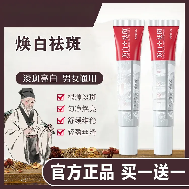 【国货正品】美白祛斑霜美白淡斑去黄提亮全身可用