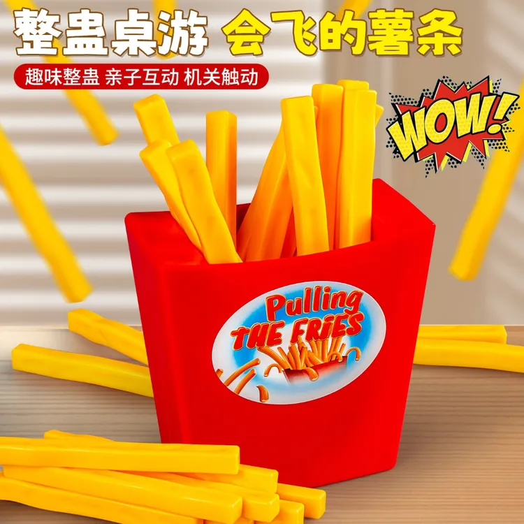 会飞薯条整蛊桌游儿童桌面玩具抽签抽薯条家庭亲子互动派对整蛊6