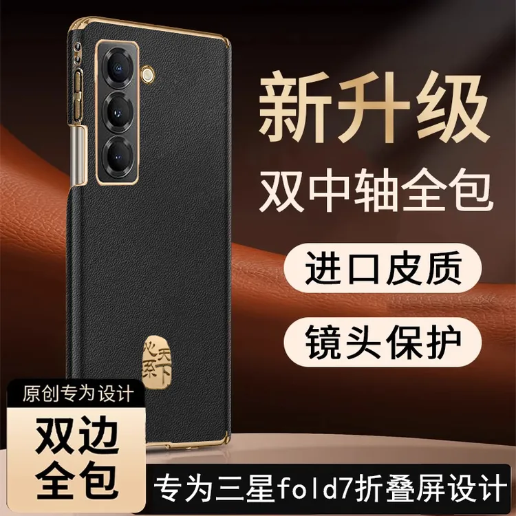 适用三星W25手机壳新款磁吸双中轴保护zfold7素皮超薄Z Fold7保护