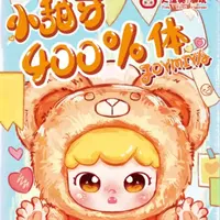 正品小甜牙400%体大可爱毛绒盲盒公仔潮玩礼物