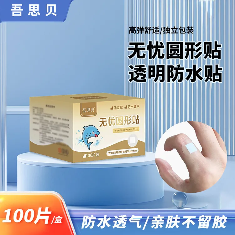 无忧圆形贴透明隐形防水贴便携透气防磨脚贴应急手部保护贴