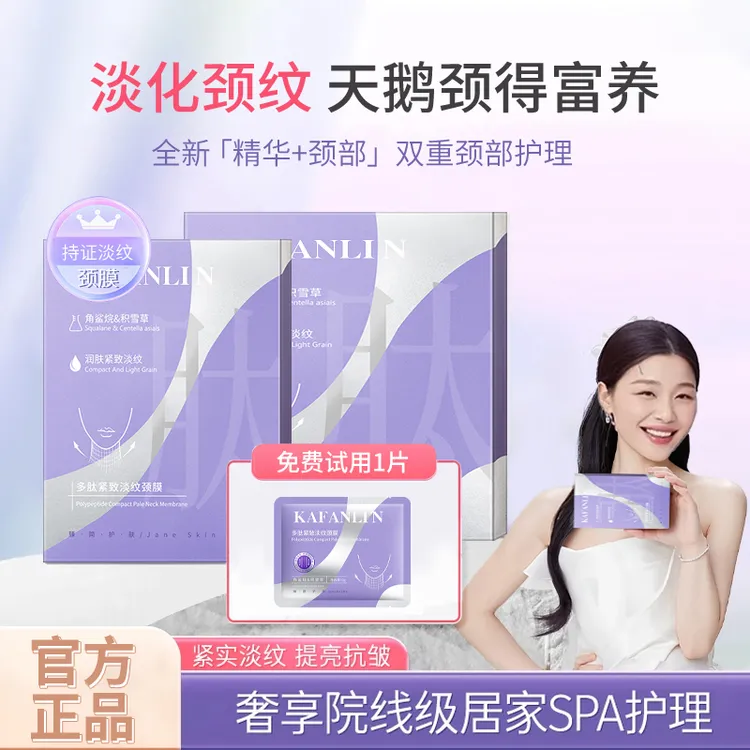 【官方正品✅】银绷带多肽颈膜淡纹紧致抗皱补水淡化颈纹霜颈部面膜