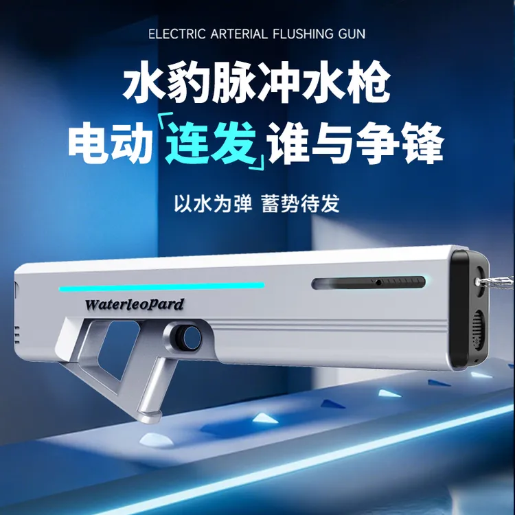 马上发货【脉冲跑马灯高级防水电动水枪】全自动高压水枪漂流打水仗