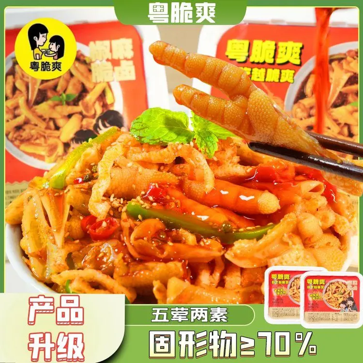 粤脆爽椒麻脆卤大杂烩无骨鸡爪贡菜网红凉卤小吃零食红油凉菜夜宵