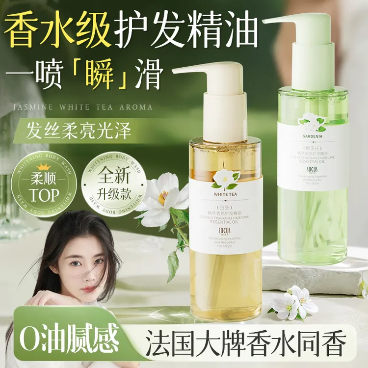 【程十安推荐】护发精油防静电干枯修护改善毛躁补水柔顺滑持久留香
