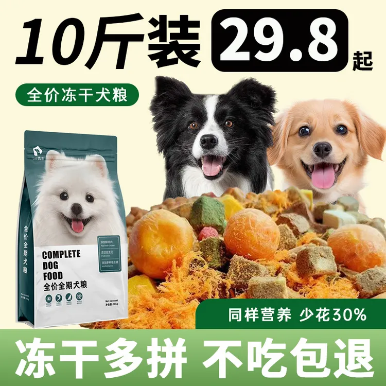 露思全价全期冻干犬粮工厂直销批发狗舍长肉长壮改善毛发10斤40斤