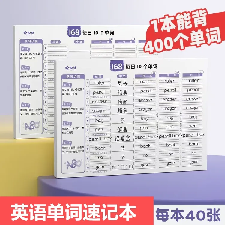 【升级款】英语每日10个单词听写默写纸汉英互译练习艾宾浩斯记忆法