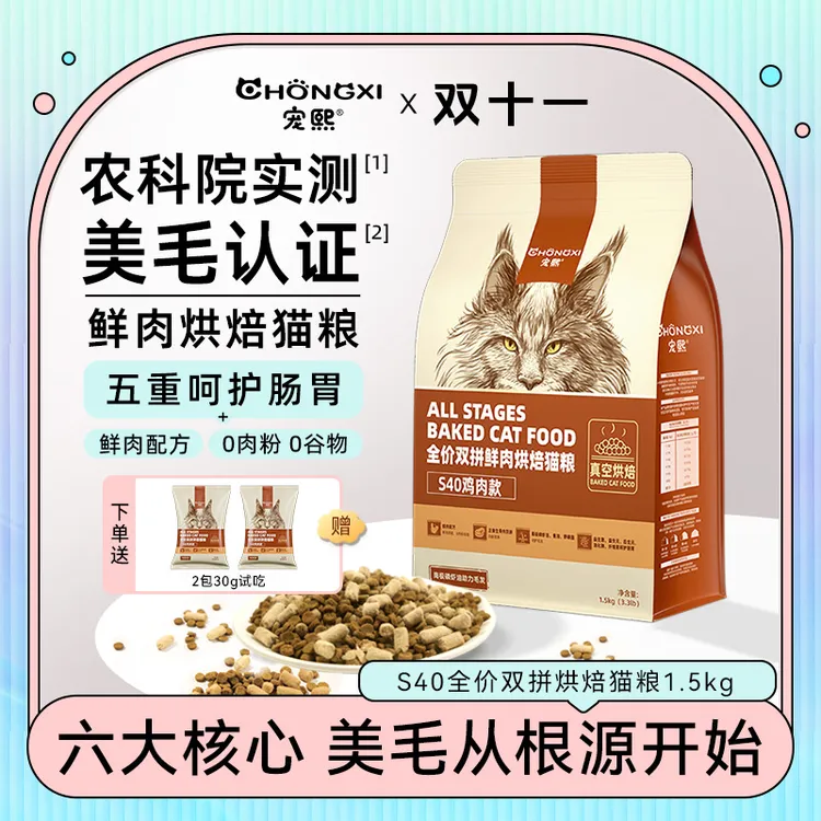 【双11】宠熙S40鲜肉低温烘焙猫粮生骨肉冻干双拼全价粮0添加dr