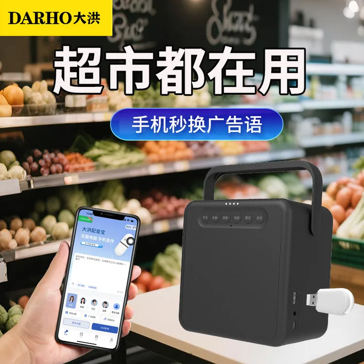 大洪配音宝店铺宣传广告音响地摊叫卖喇叭录音循环播报大音量音响
