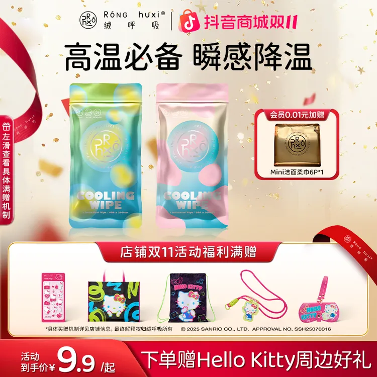 【官方正品】绒呼吸夏日冰凉冷感湿巾降温冰巾户外无酒精舒爽速干