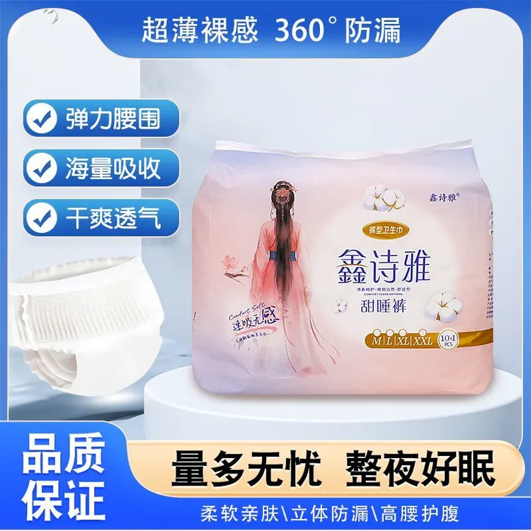 【热销爆款】护舒宝防漏散热安睡裤安心裤夜用裤型卫生巾密封正品