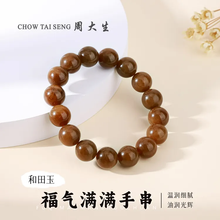 【周大生玉石旗舰店】和田玉糖料福气满满圆珠手串小众珠宝手链